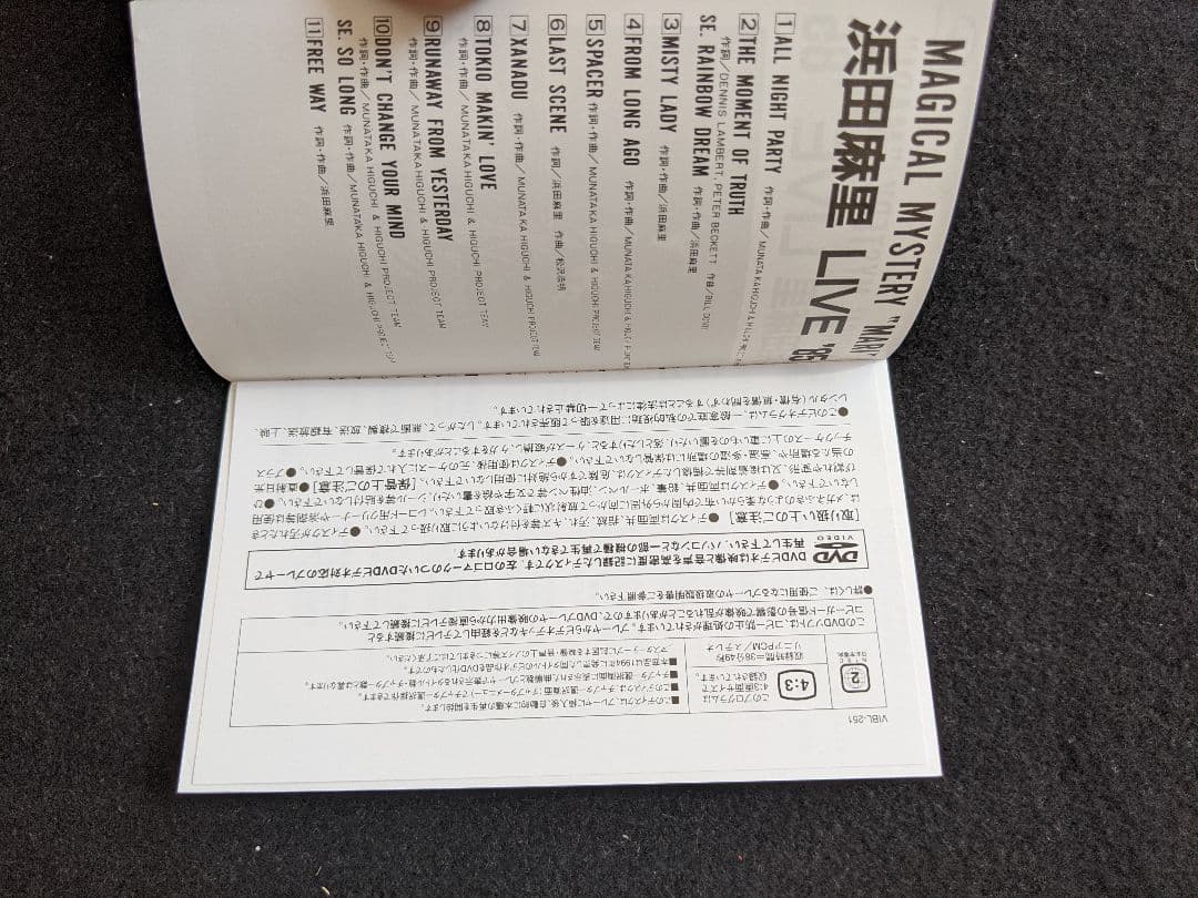 浜田麻里　MAGICAL MYSTERY MARI LIVE 85　ライブDVD
