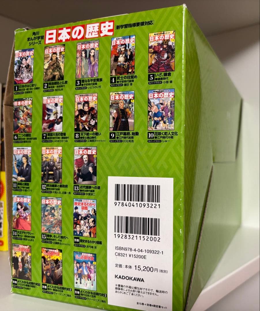 角川まんが学習シリーズ 日本の歴史 全15巻セット＋別巻4冊