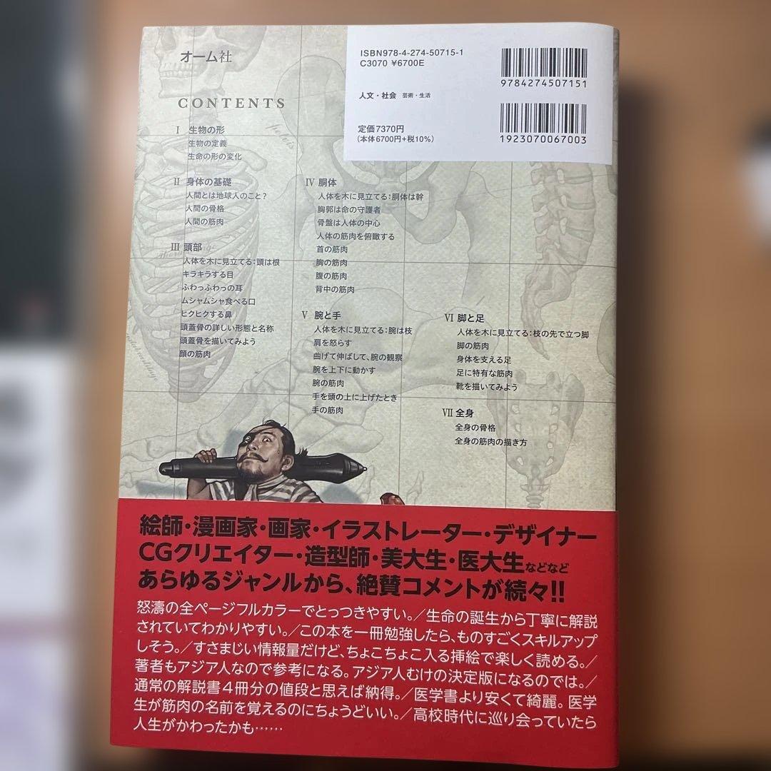 ソッカの美術解剖学ノート　キム・ラッキの人体ドローイング　イラスト技法書　3冊