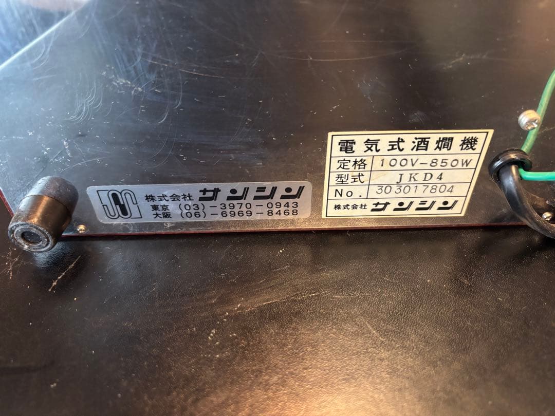 【値下げしました】サンシン　電気式酒燗機 かんすけ　JKD4