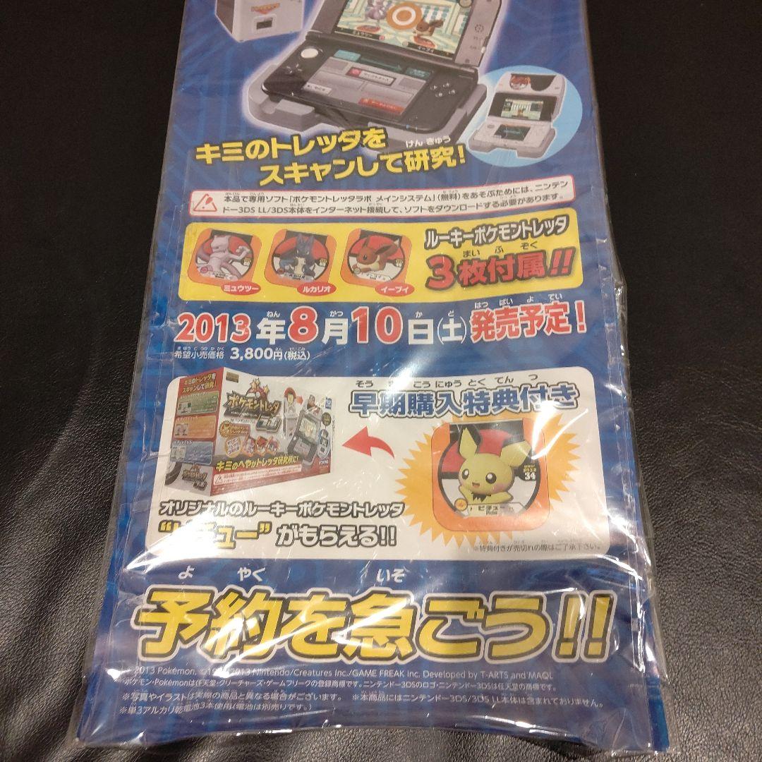 ポケモントレッタラボ　3DS　ポスター