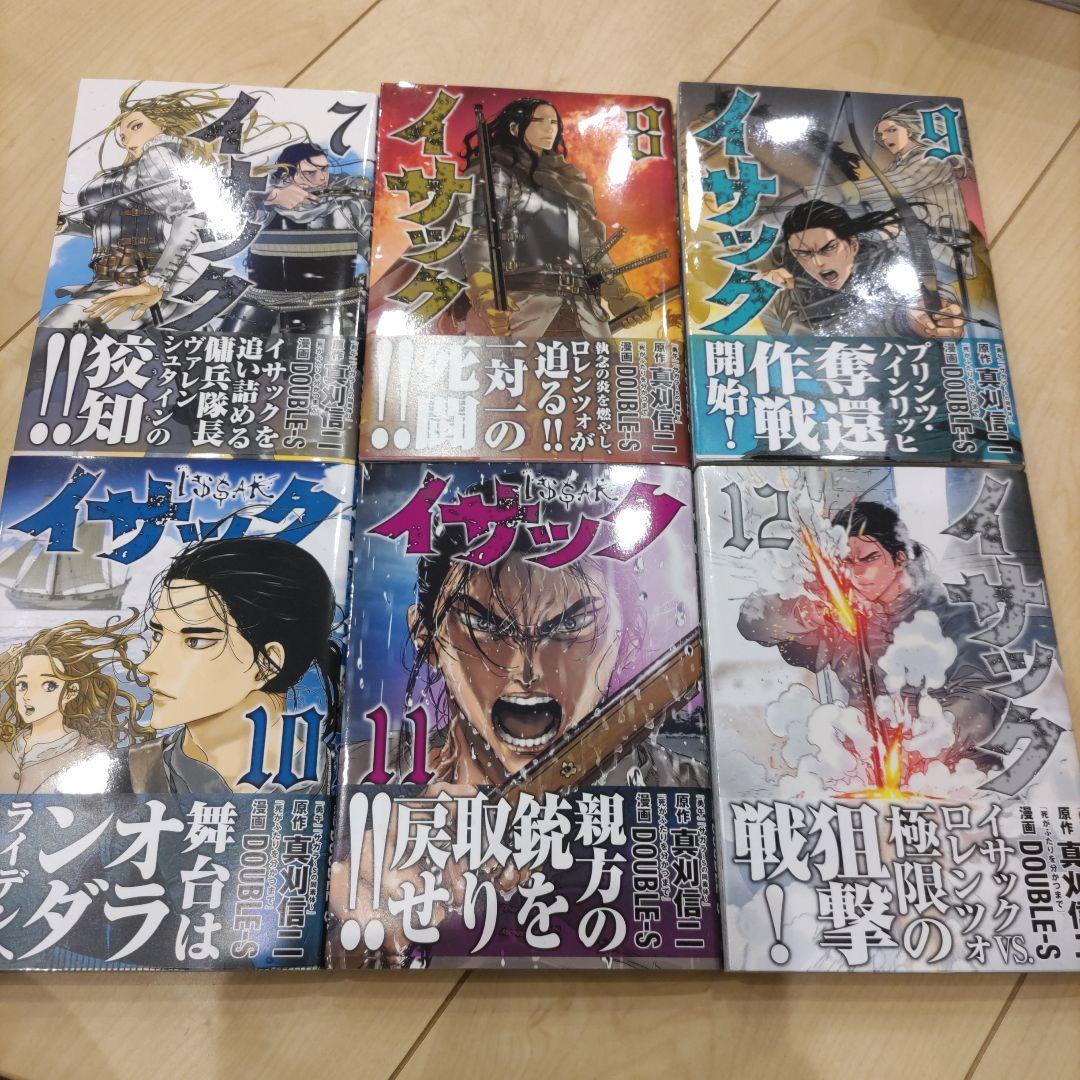 イサック　1〜19巻　全巻セット　美品