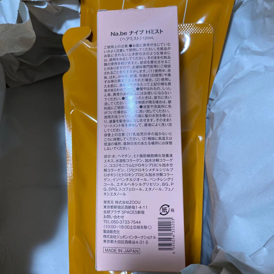 Na.be カラーシャンプー 300ml ×2個& Hミスト 120mlセット①