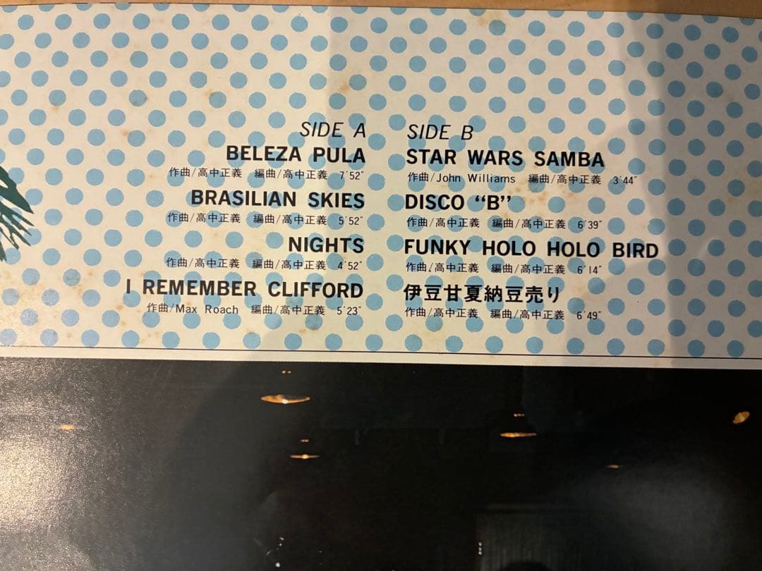 高中正義 / BRASILIAN SKIES LPレコード