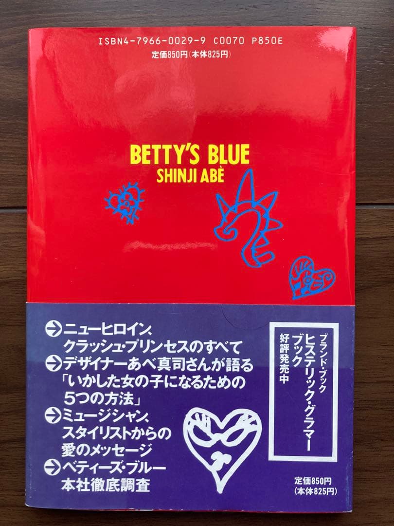 絶版べティーズ・ブルーブックCUTIE BETTY'S BLUE BOOK