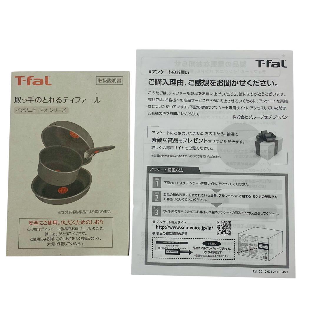 ティファール インジニオネオ パプリカレッド 7点セット