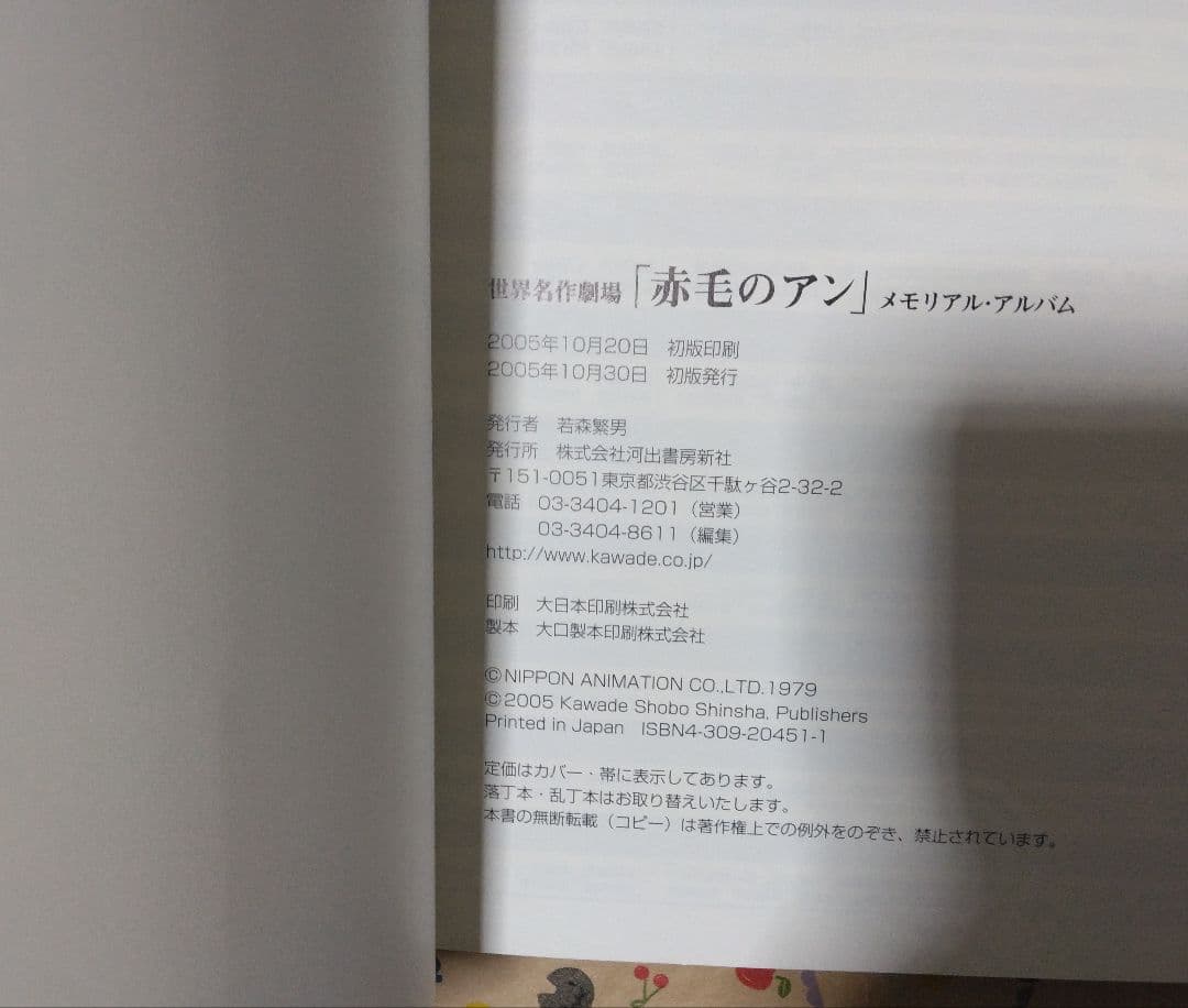 世界名作劇場　赤毛のアン　メモリアル・アルバム