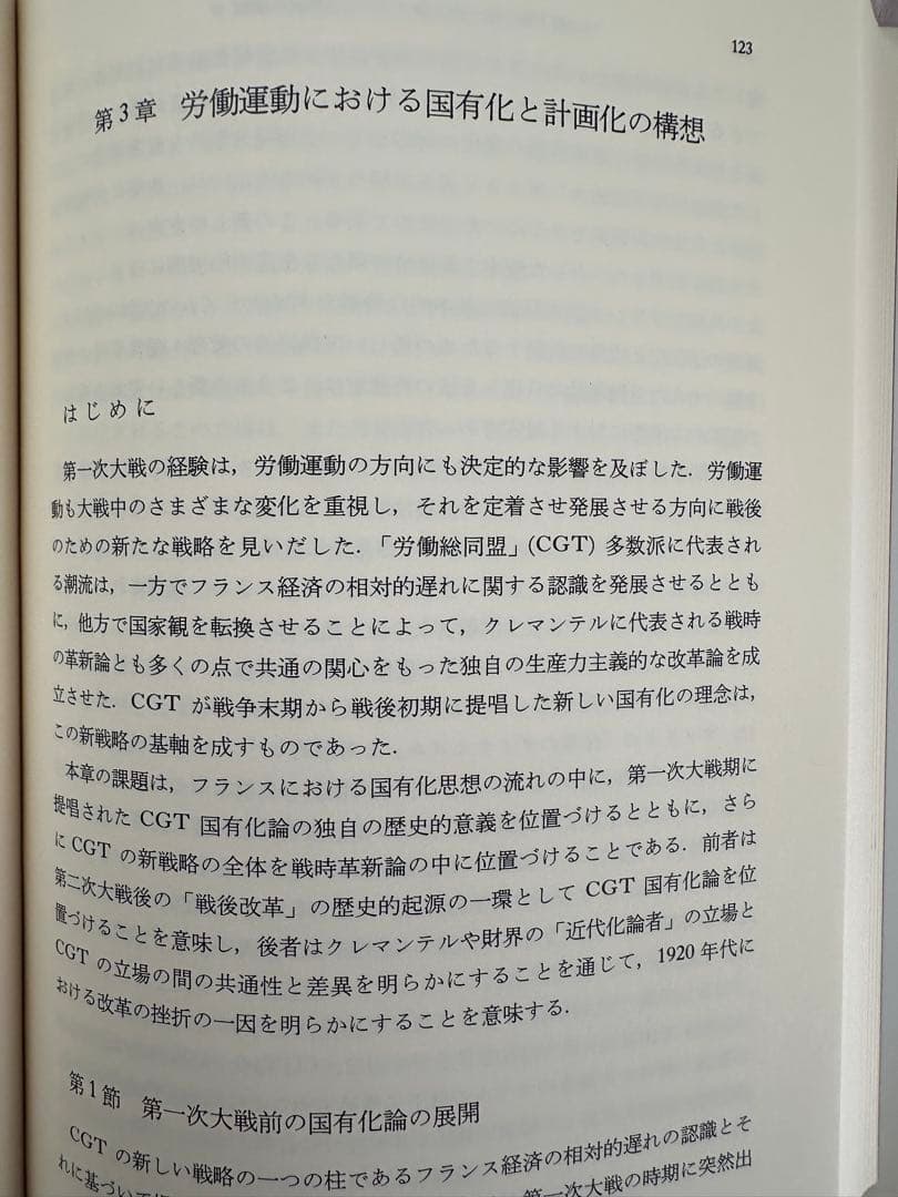 現代フランスの形成 廣田 功著