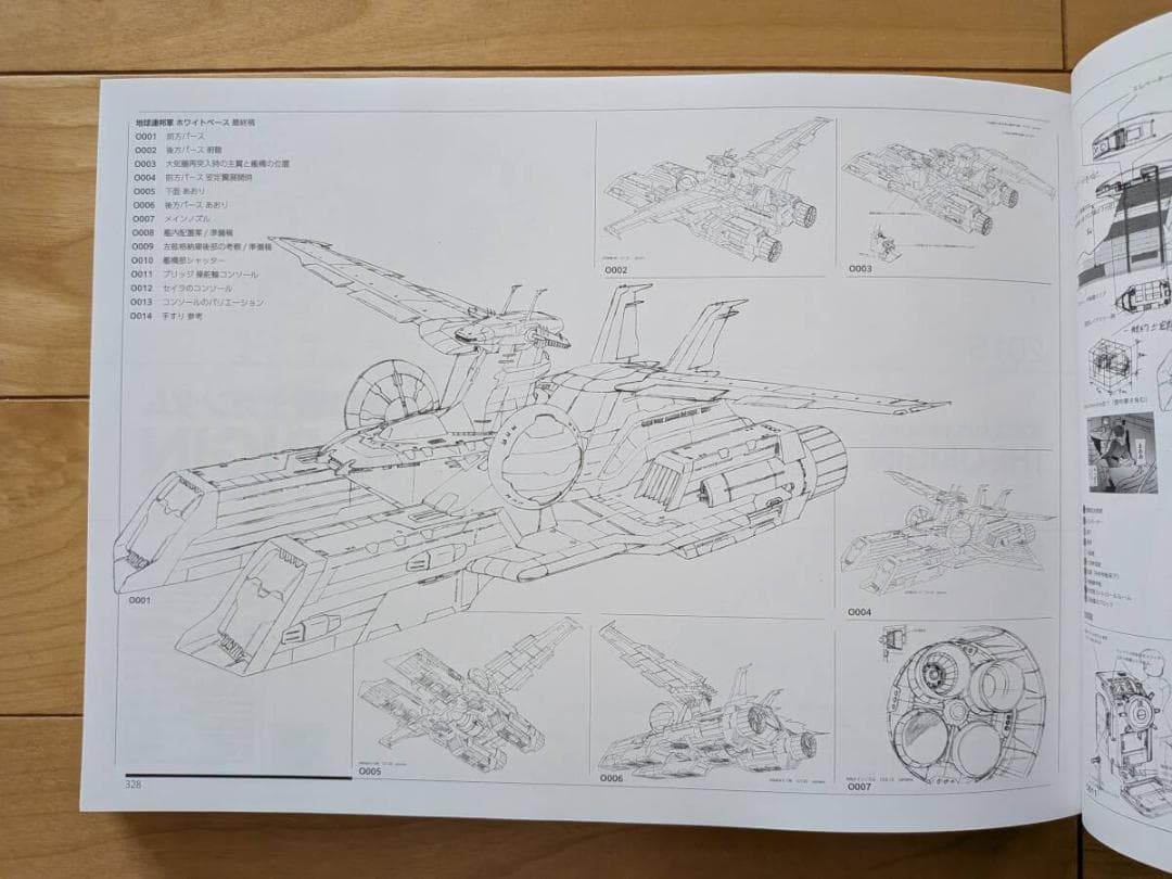 山根公利モノGRAPH 隼 サンライズ編機動戦士ガンダム初版第1刷チラシ２枚