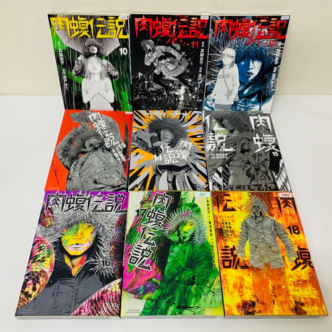 闇金ウシジマくん外伝 肉蝮伝説　全巻セット　1～24巻セット