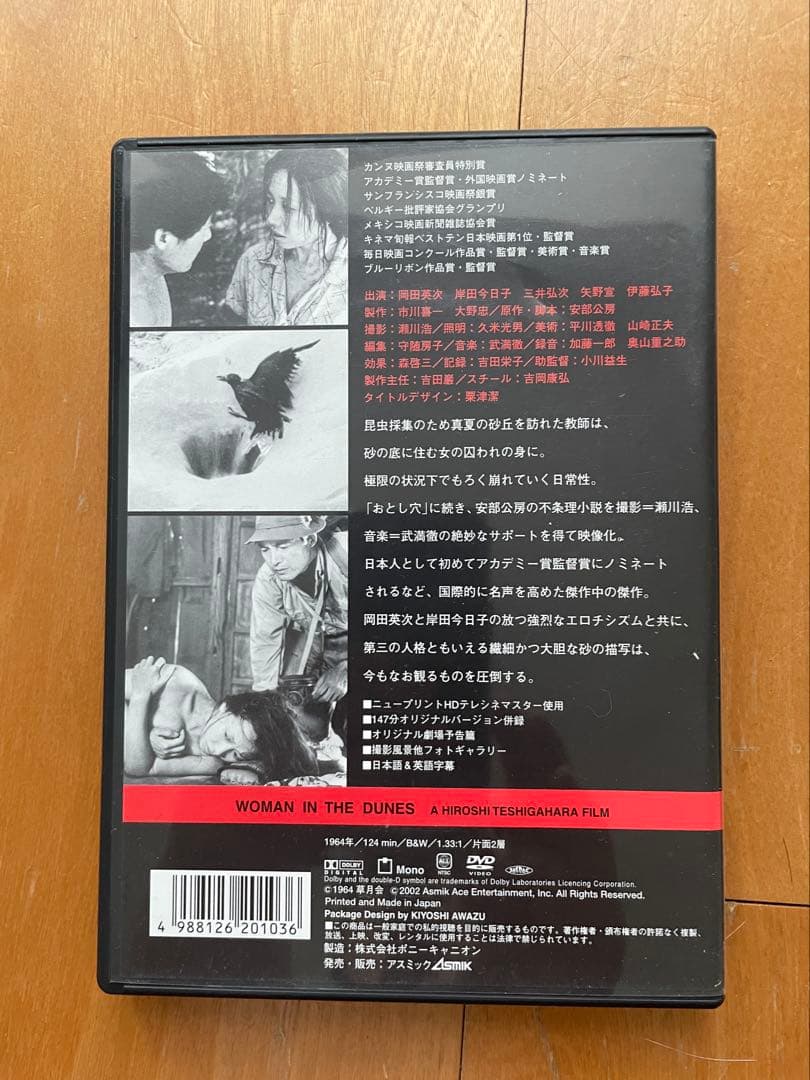 砂の女【中古DVD】