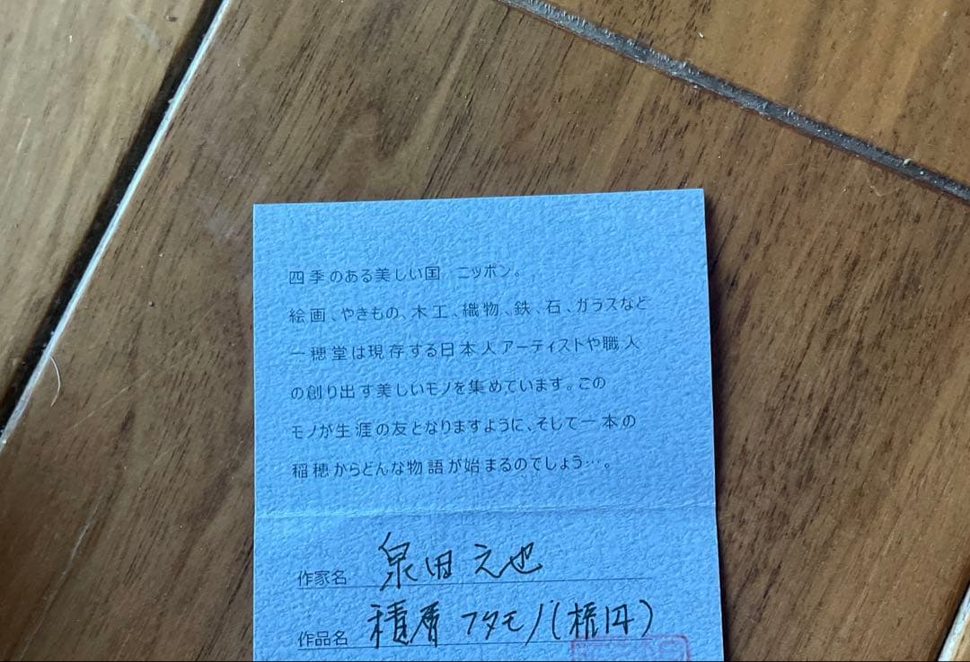 泉田之也　積層フタモノ　楕円　ギャラリーカード付き　茶器　茶盤　白