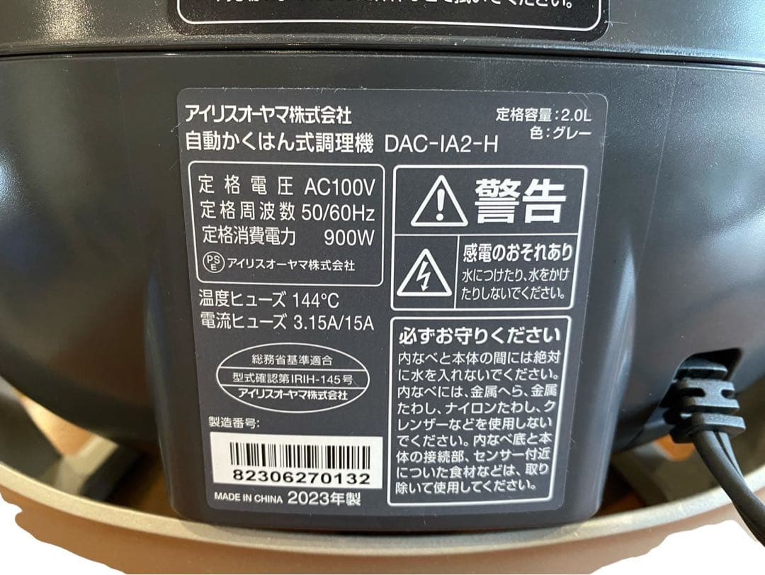 ★アイリスオーヤマ 自動かくはん式調理機 DAC-IA2-H 2023年製