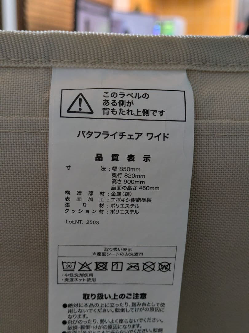 ニトリ バタフライチェア ワイド BE G01