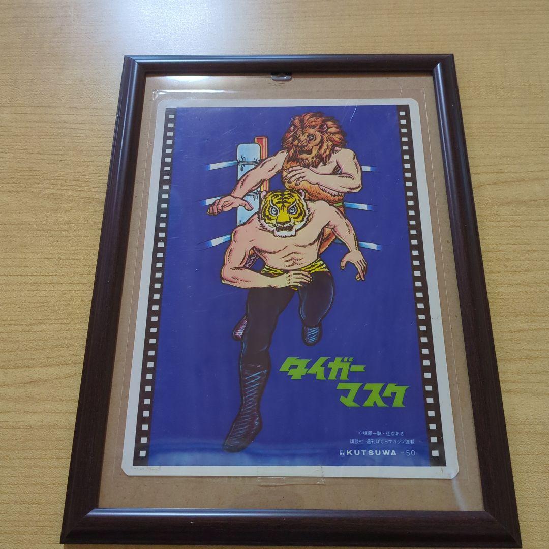 【レア】【新品、未使用】KUTSUWA 『タイガーマスク』下敷き【入手困難 】