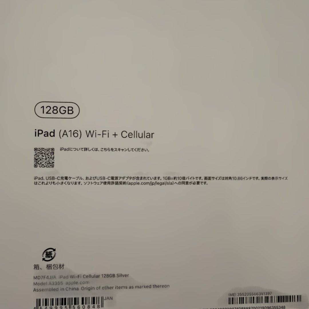 iPad (A16) Wi-Fi + Cellular 128GB シルバーau