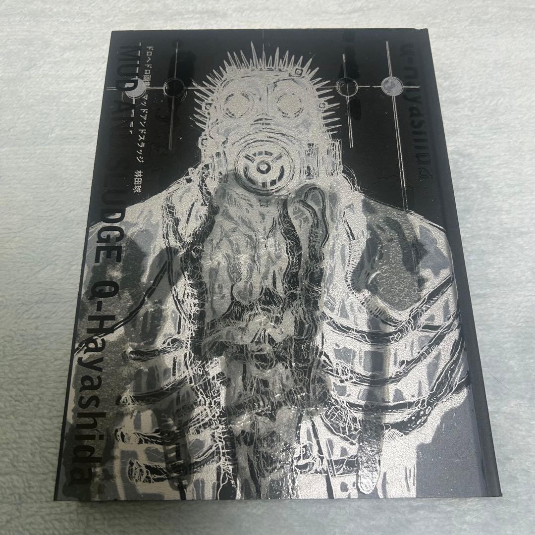 ドロヘドロ 画集 MUD AND SLUDGE