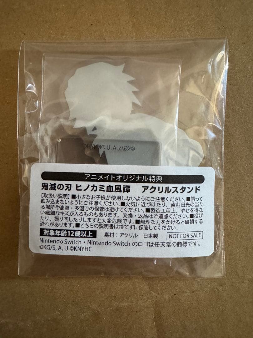 義勇 炭治郎 Switch ヒノカミ血風譚 アクリルスタンド アニメイト 特典