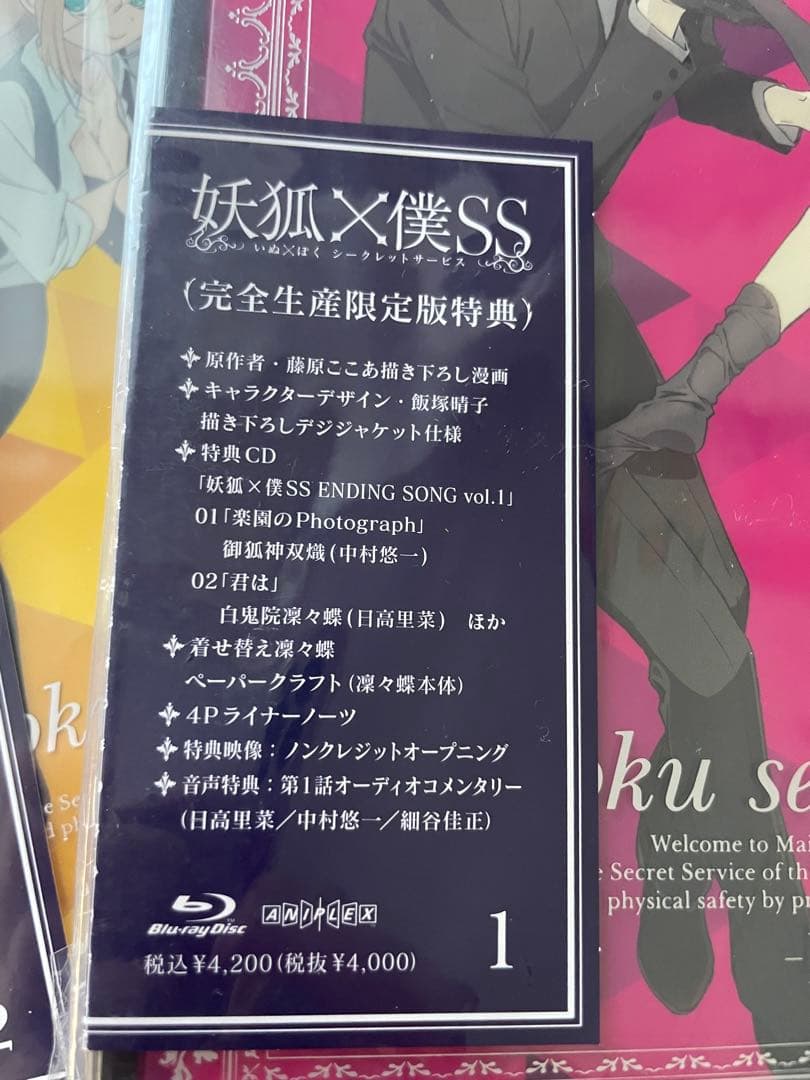 妖狐×僕SS 〈完全生産限定版〉