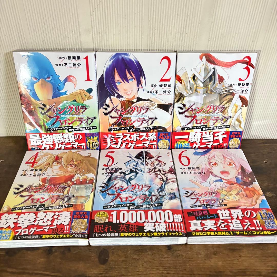美品　シャングリラフロンティア　1巻〜25巻　全巻セット　25新品未開封