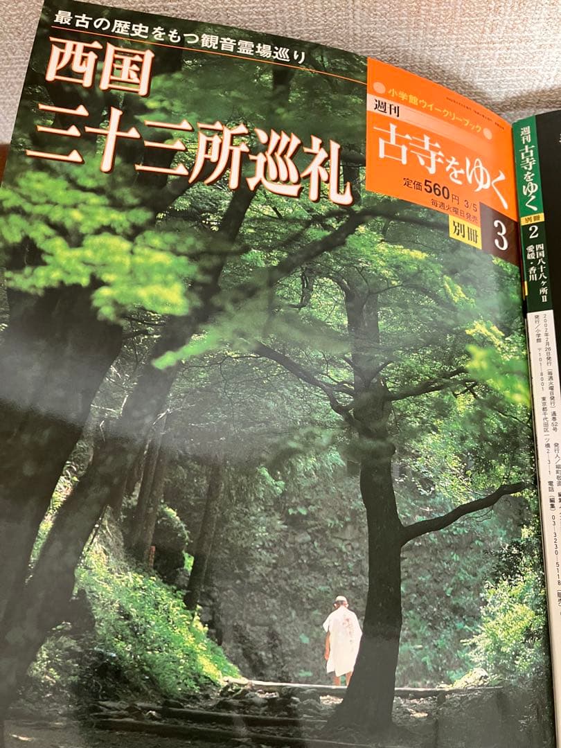 古寺をゆく　小学館ウィークリーブック