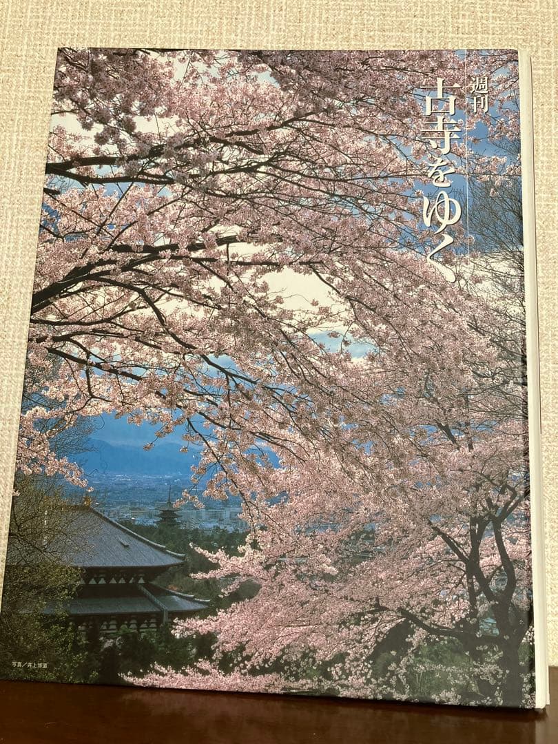 古寺をゆく　小学館ウィークリーブック