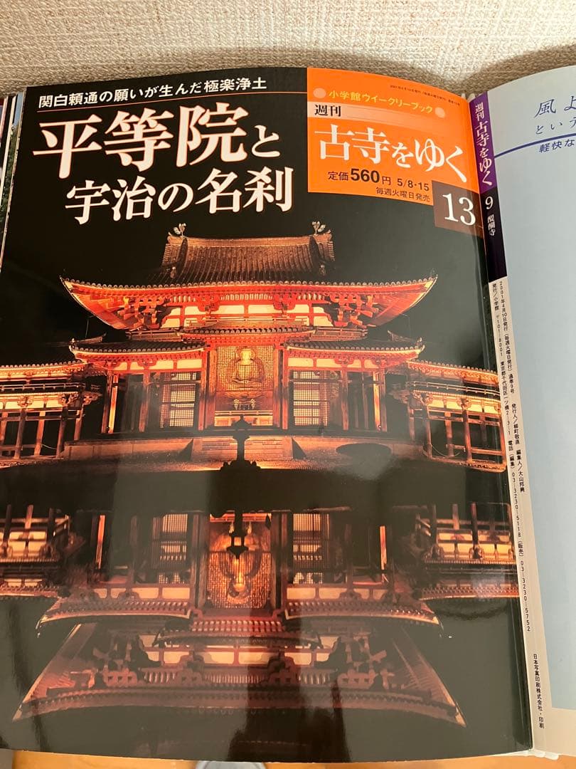 古寺をゆく　小学館ウィークリーブック