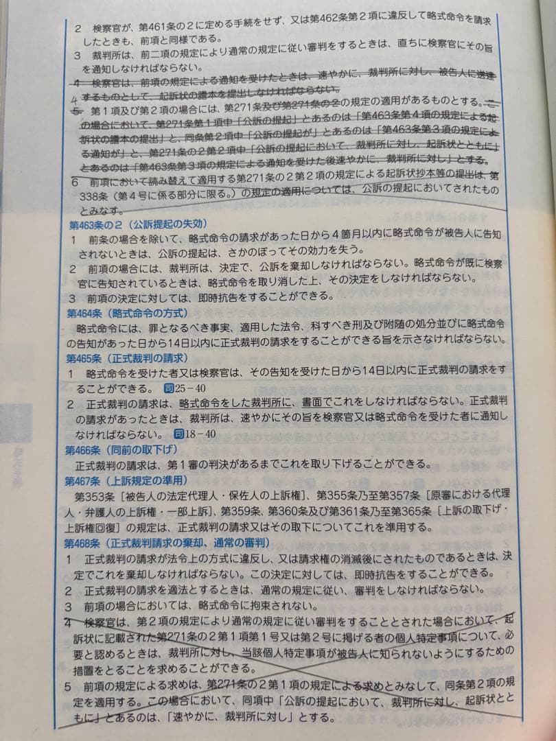 2024年版 逐条テキスト セット