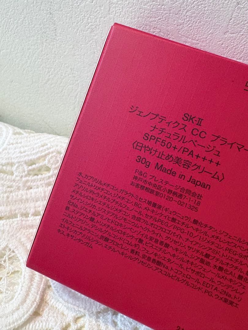 新品未開封SK-II GENOPTICS CC PRIMER ナチュラルベージュ