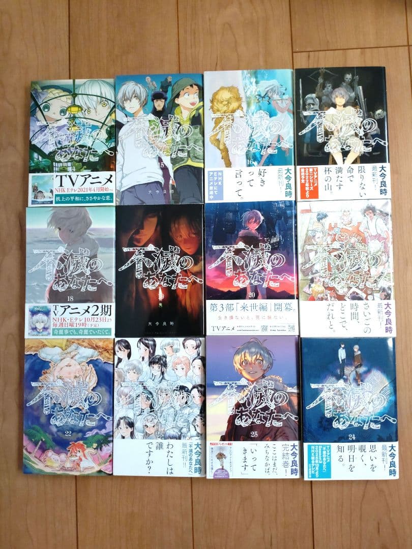 【全巻セット】不滅のあなたへ　1〜25巻