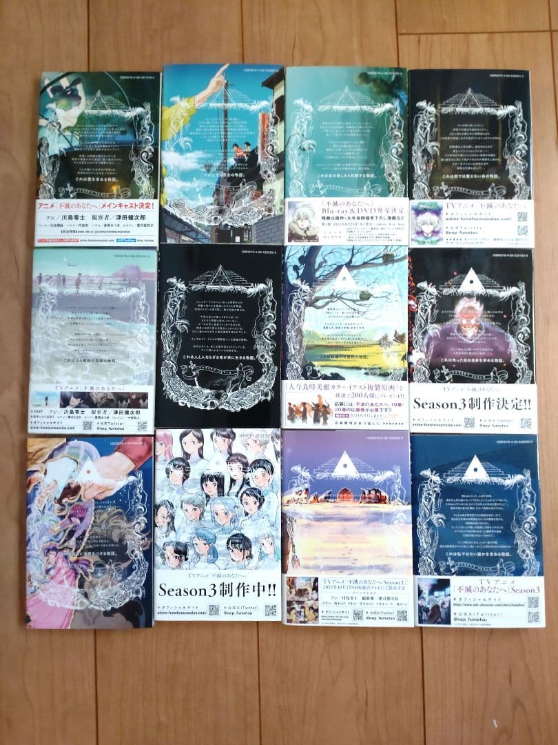 【全巻セット】不滅のあなたへ　1〜25巻