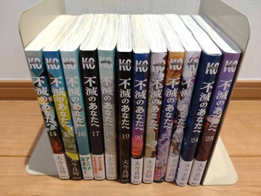 【全巻セット】不滅のあなたへ　1〜25巻