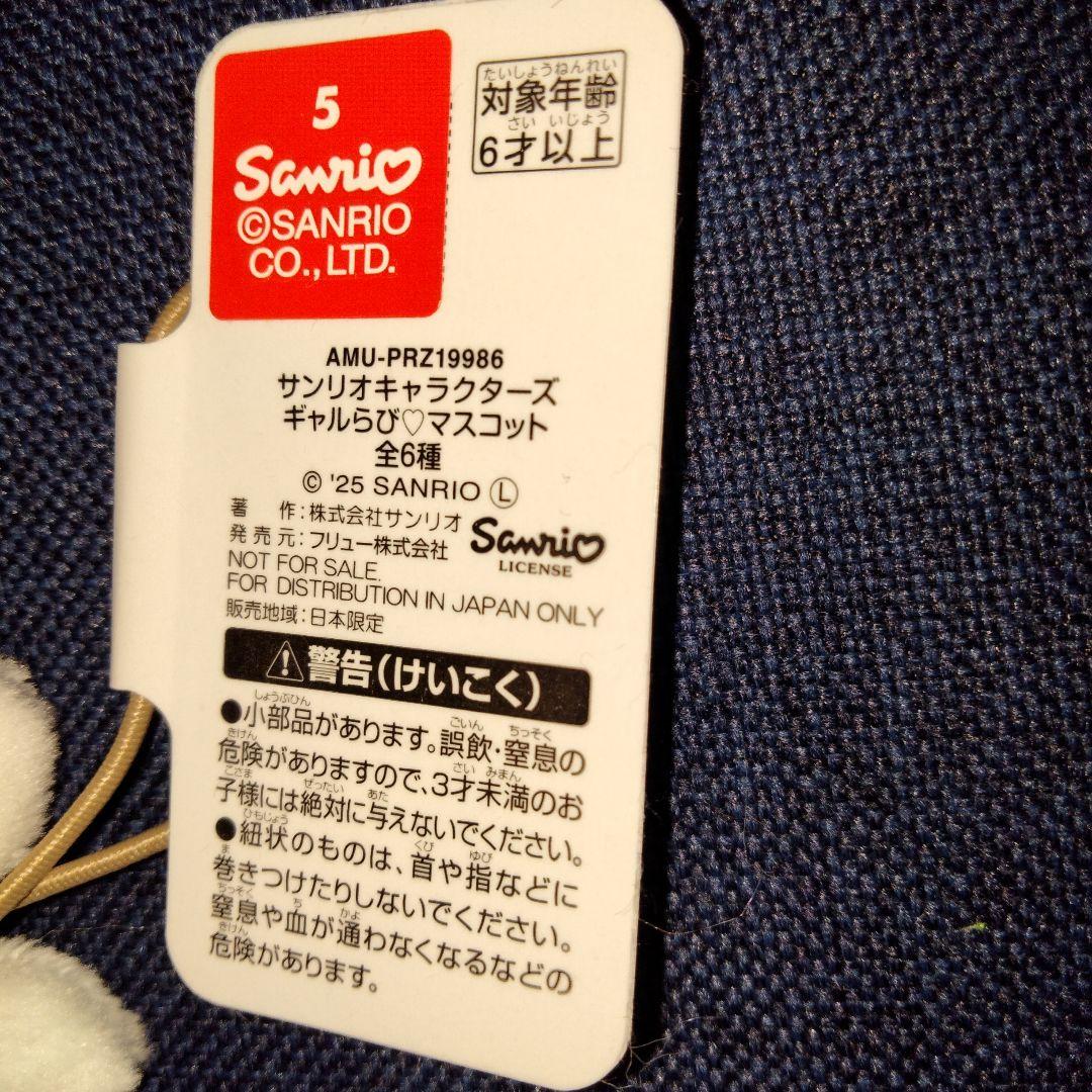 ギャルらび♡ マスコット サンリオ　まとめ売り