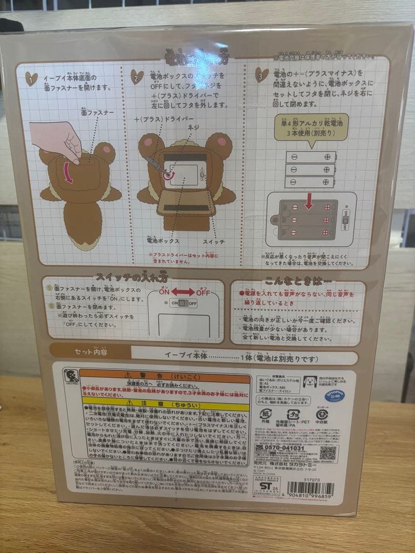 おうちにポケモン イーブイ