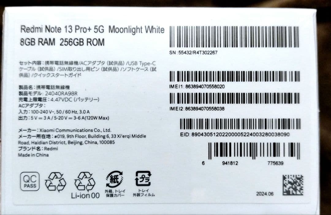 【新品未開封】Redmi Note 13Pro+ 5G