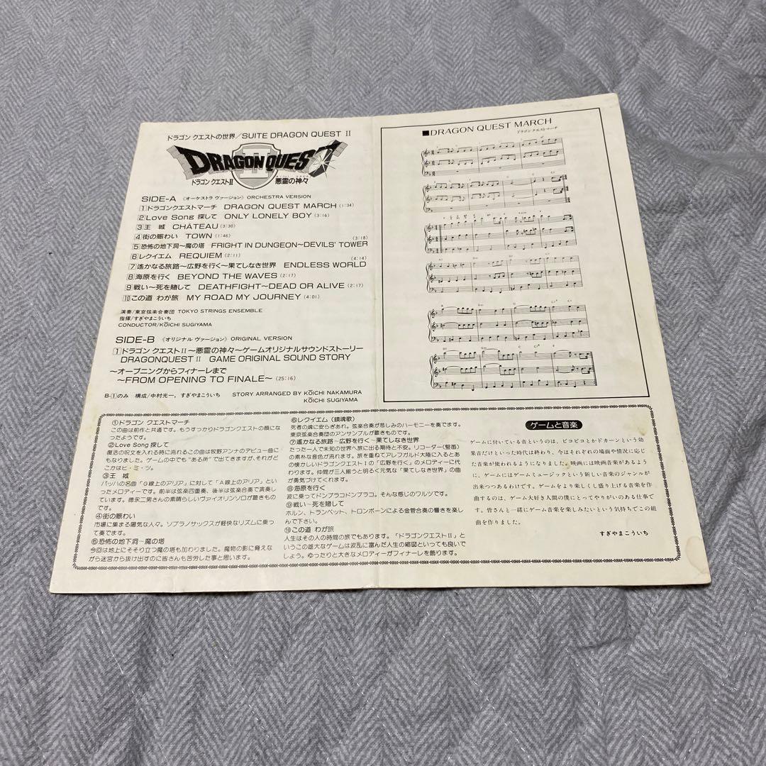 ドラゴンクエストⅡ 悪霊の神々　レコード　美品　楽譜付き