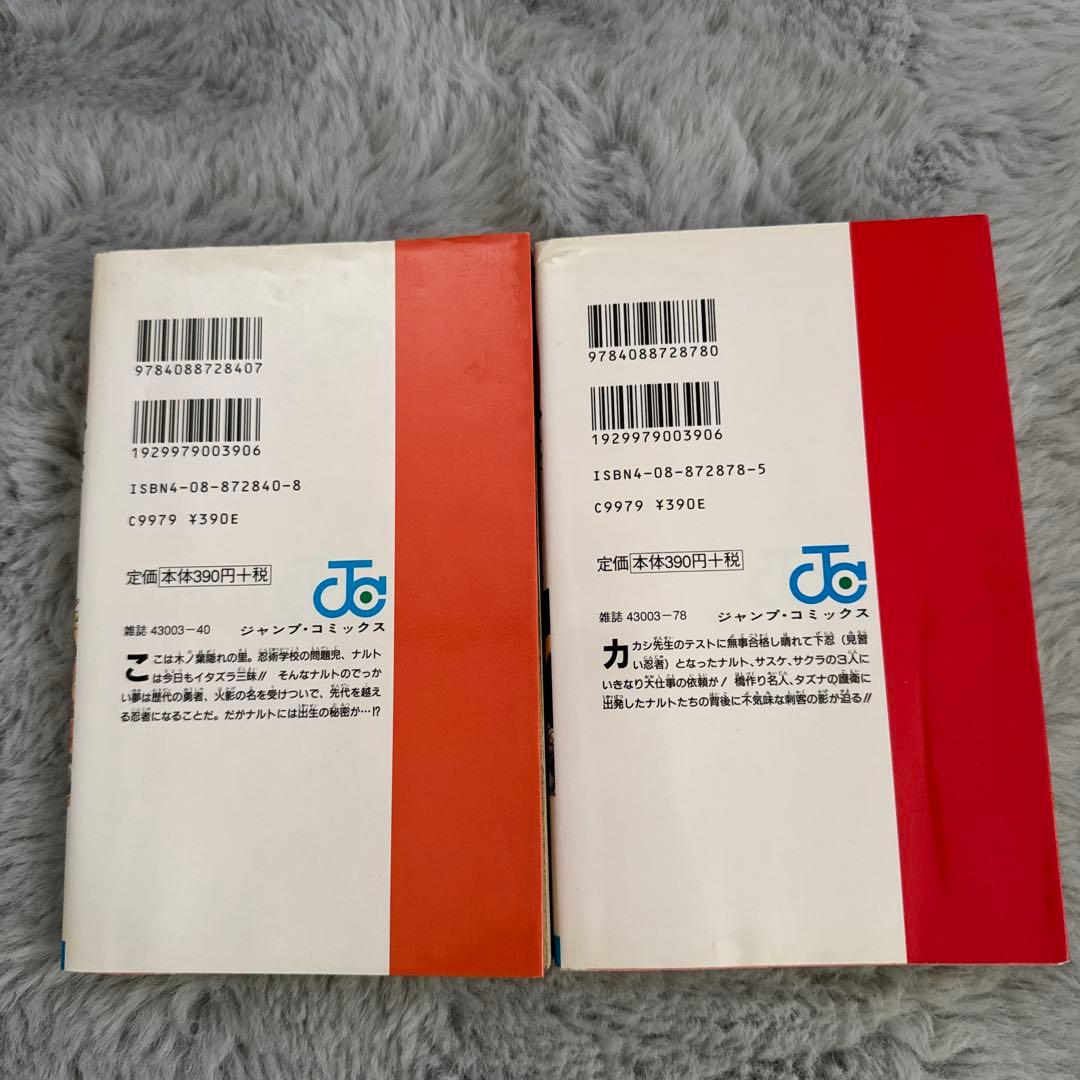 岸本斉史 NARUTO ナルト 初版 1巻2巻セット