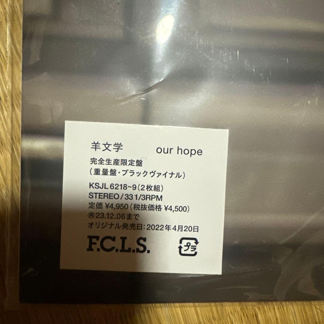 羊文学 「our hope」 アナログレコード LP 完全生産限定版 新品未開封