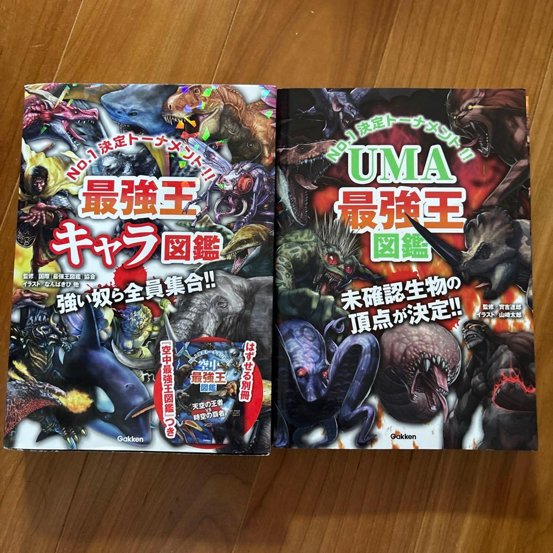 最強王図鑑18冊セット　美品有り