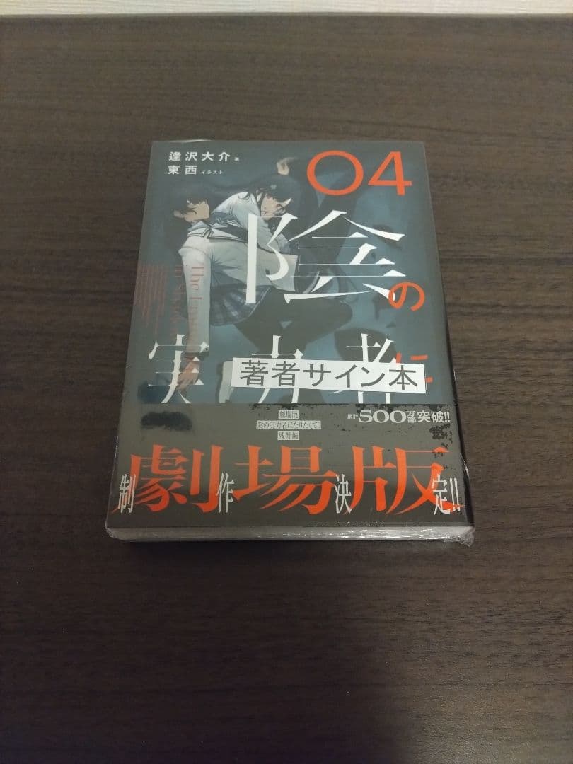 陰の実力者になりたくて サイン本 3-6巻 4冊セット