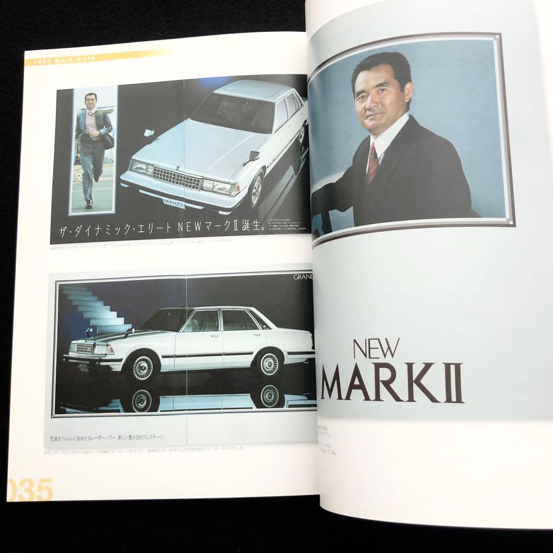 「トヨタ・マーク2 絶版車カタログシリーズ増刷版」2013年 グラフィス