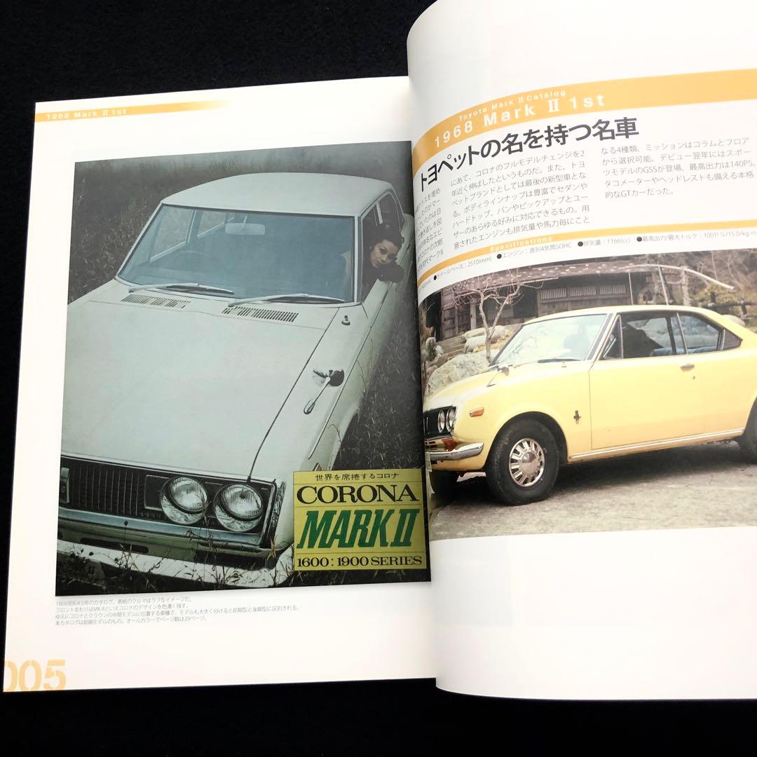 「トヨタ・マーク2 絶版車カタログシリーズ増刷版」2013年 グラフィス