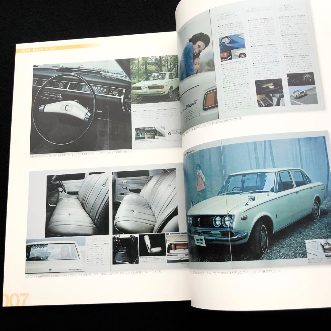 「トヨタ・マーク2 絶版車カタログシリーズ増刷版」2013年 グラフィス