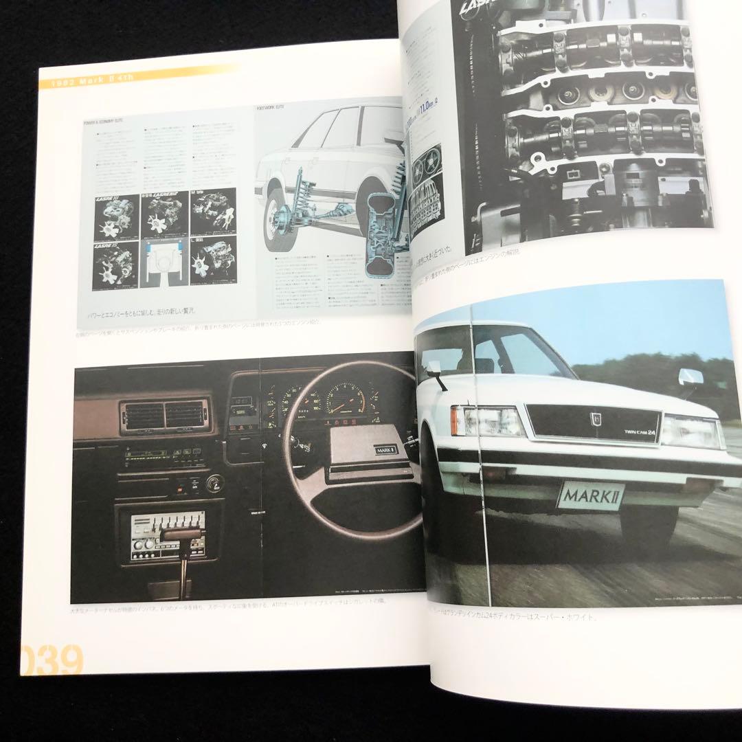 「トヨタ・マーク2 絶版車カタログシリーズ増刷版」2013年 グラフィス