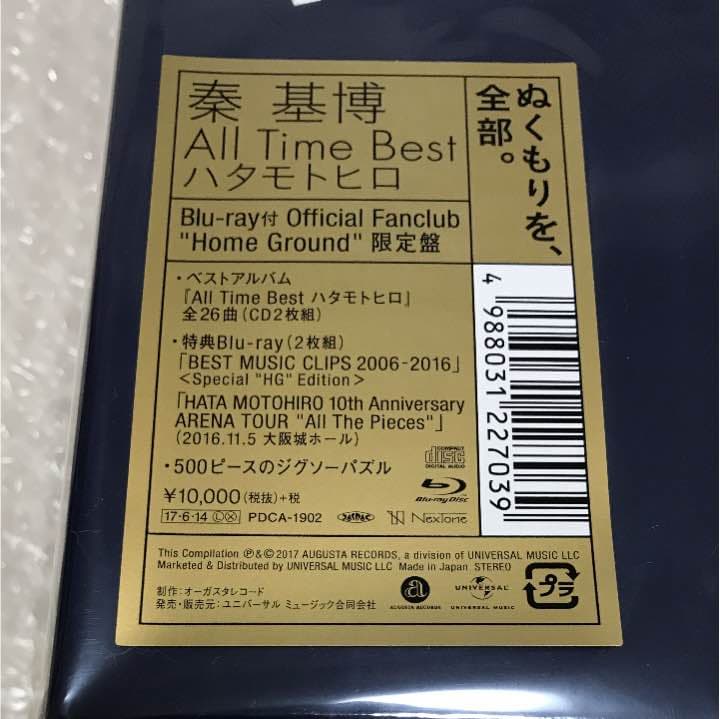 完全予約生産　秦基博　ファンクラブ限定　All Time Best　アルバム