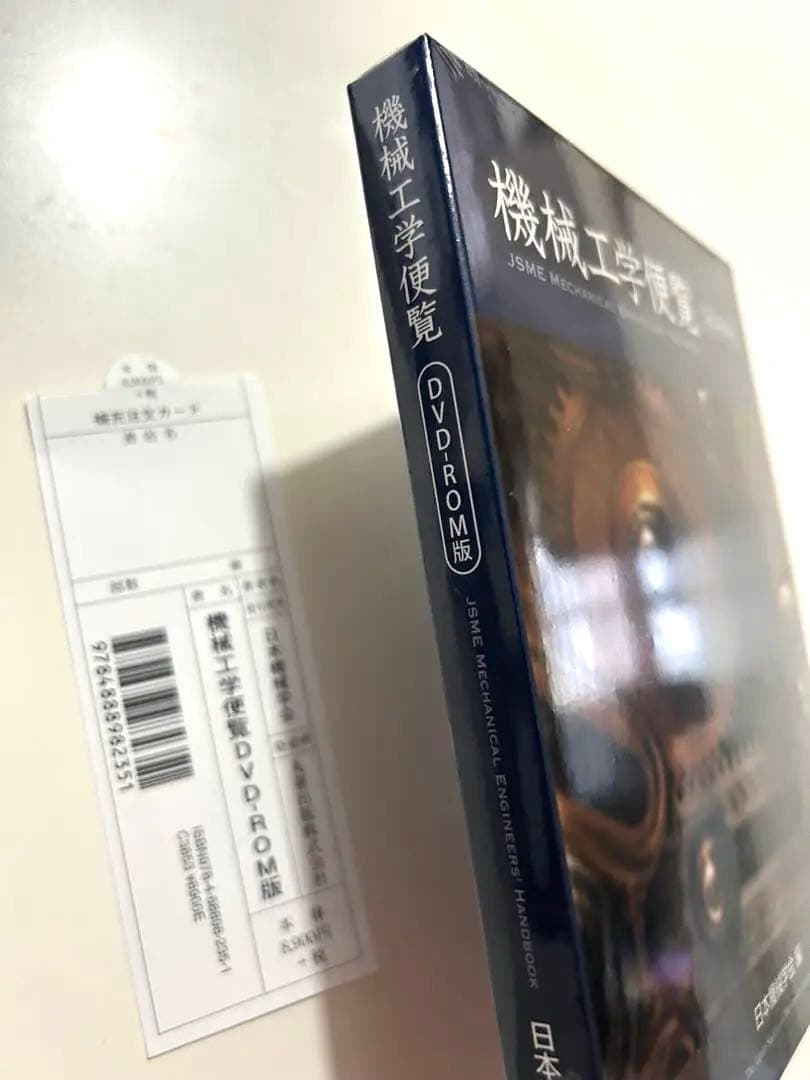 新品未使用　三浦賞　日本機械学会　機械工学便覧　DVD-ROM 未開封