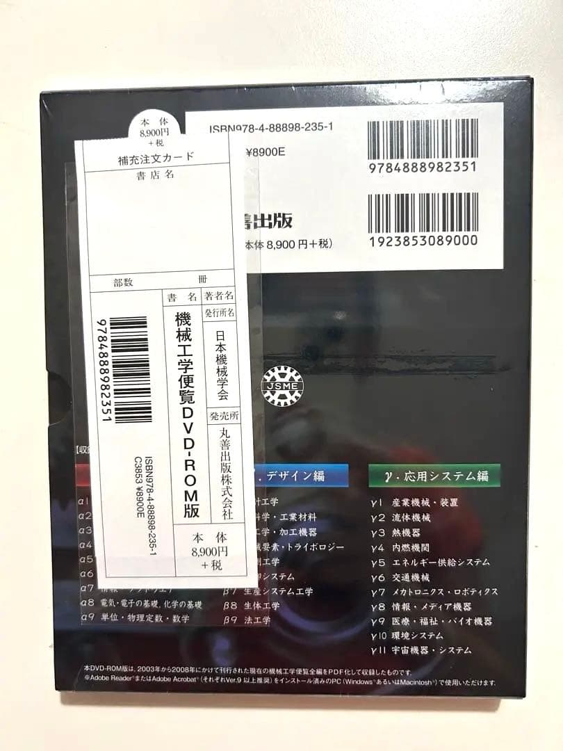 新品未使用　三浦賞　日本機械学会　機械工学便覧　DVD-ROM 未開封