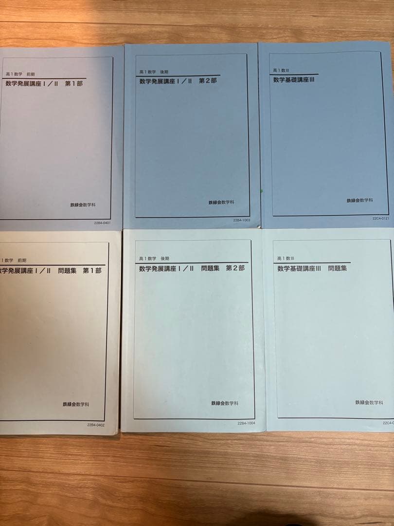 鉄緑会 高1数学 6冊セット