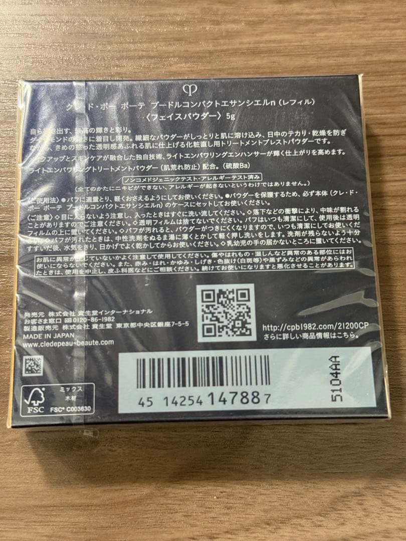 【新品】クレ・ド・ポー ボーテ プードルコンパクト エッセンシャルn レフィル
