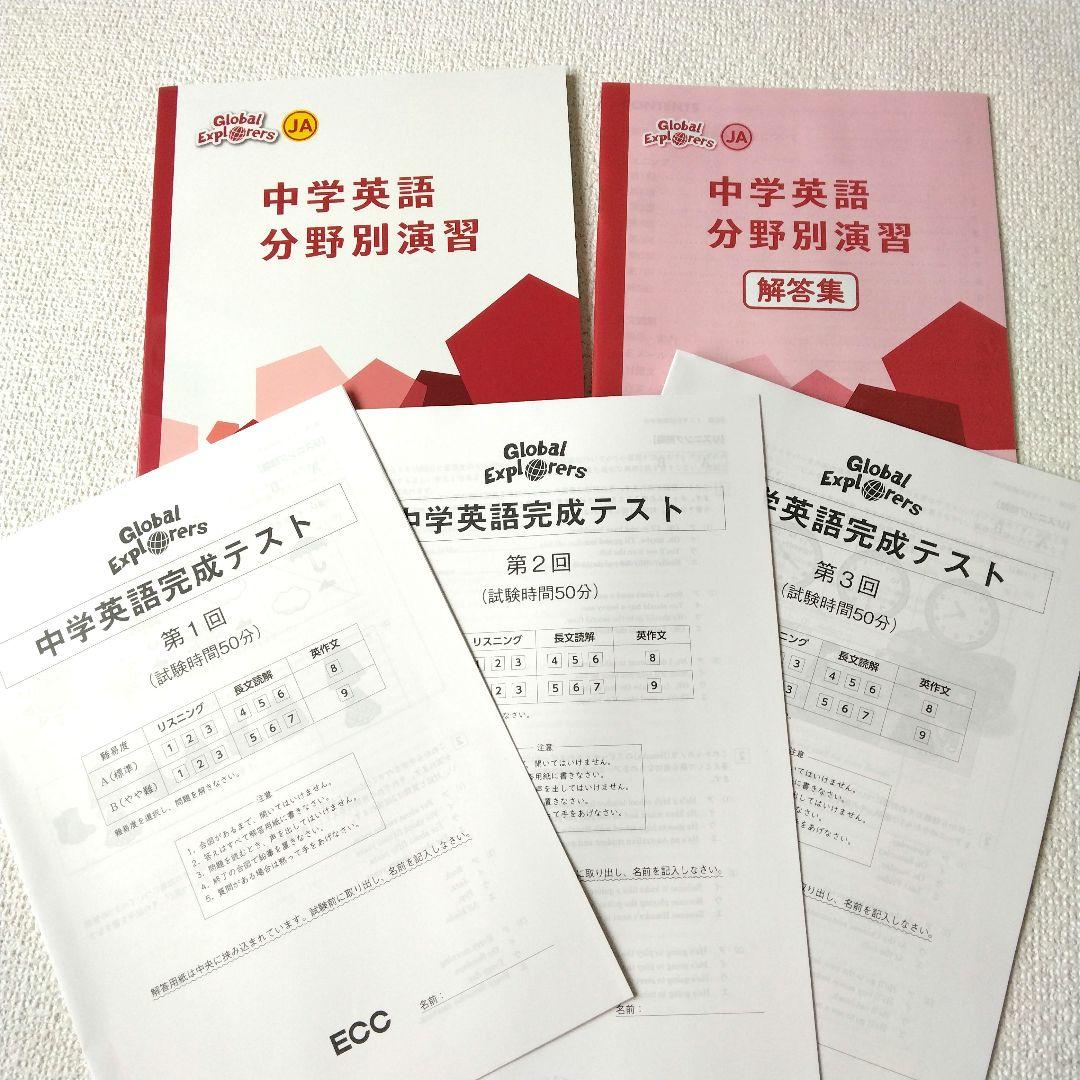 ECC JA(中3) テキスト 教材セット 2025年度版